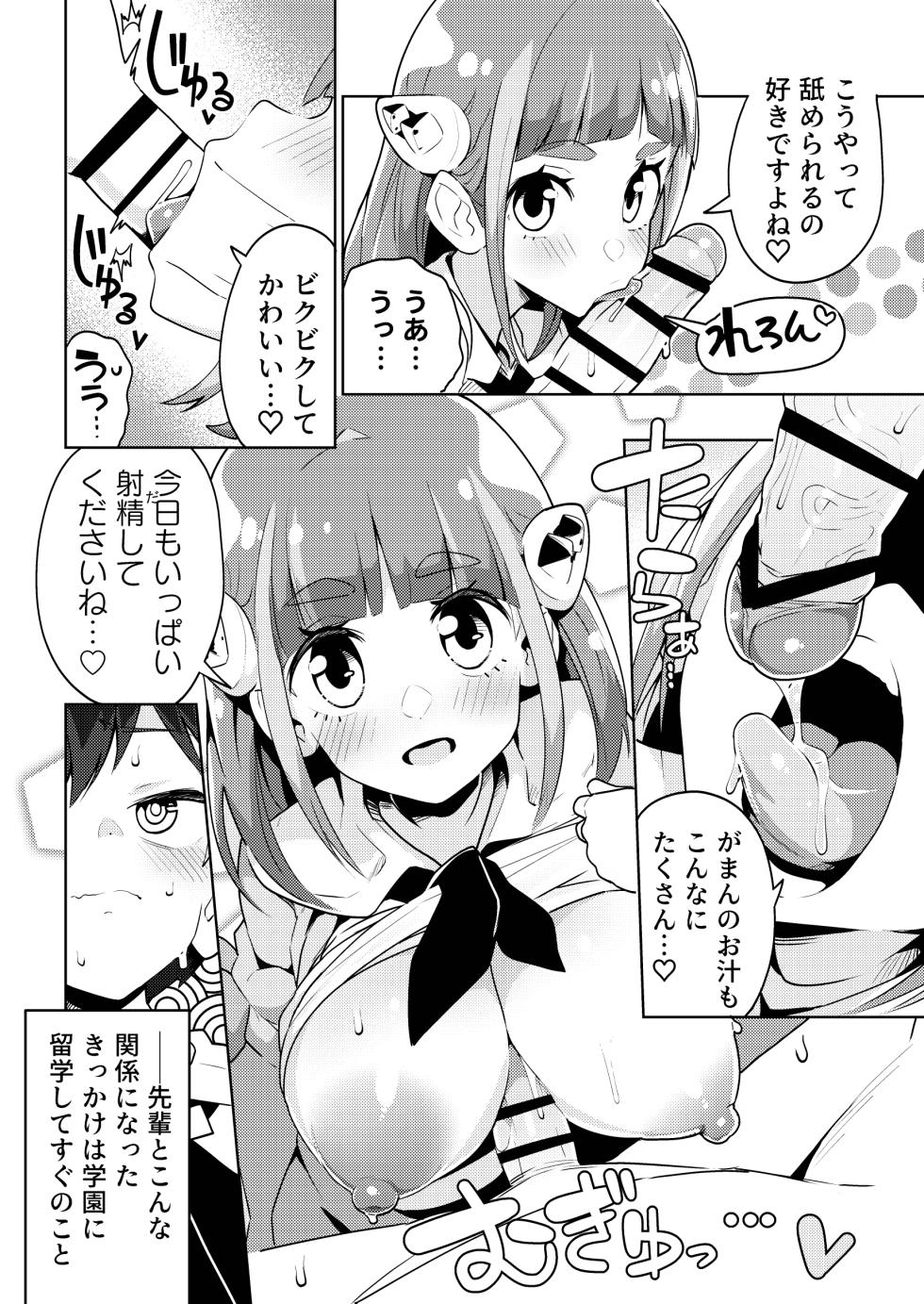 [Mannen Dokodoko Dondodoko (Tottotonero Tarou.)] POCKET BITCH SV (Pokémon Scarlet and Violet) [Digital] - Page 4