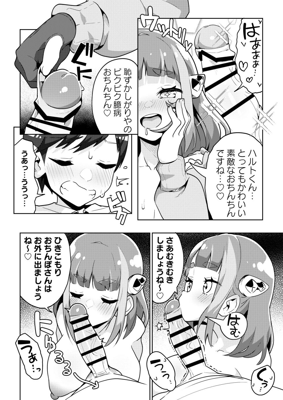 [Mannen Dokodoko Dondodoko (Tottotonero Tarou.)] POCKET BITCH SV (Pokémon Scarlet and Violet) [Digital] - Page 10