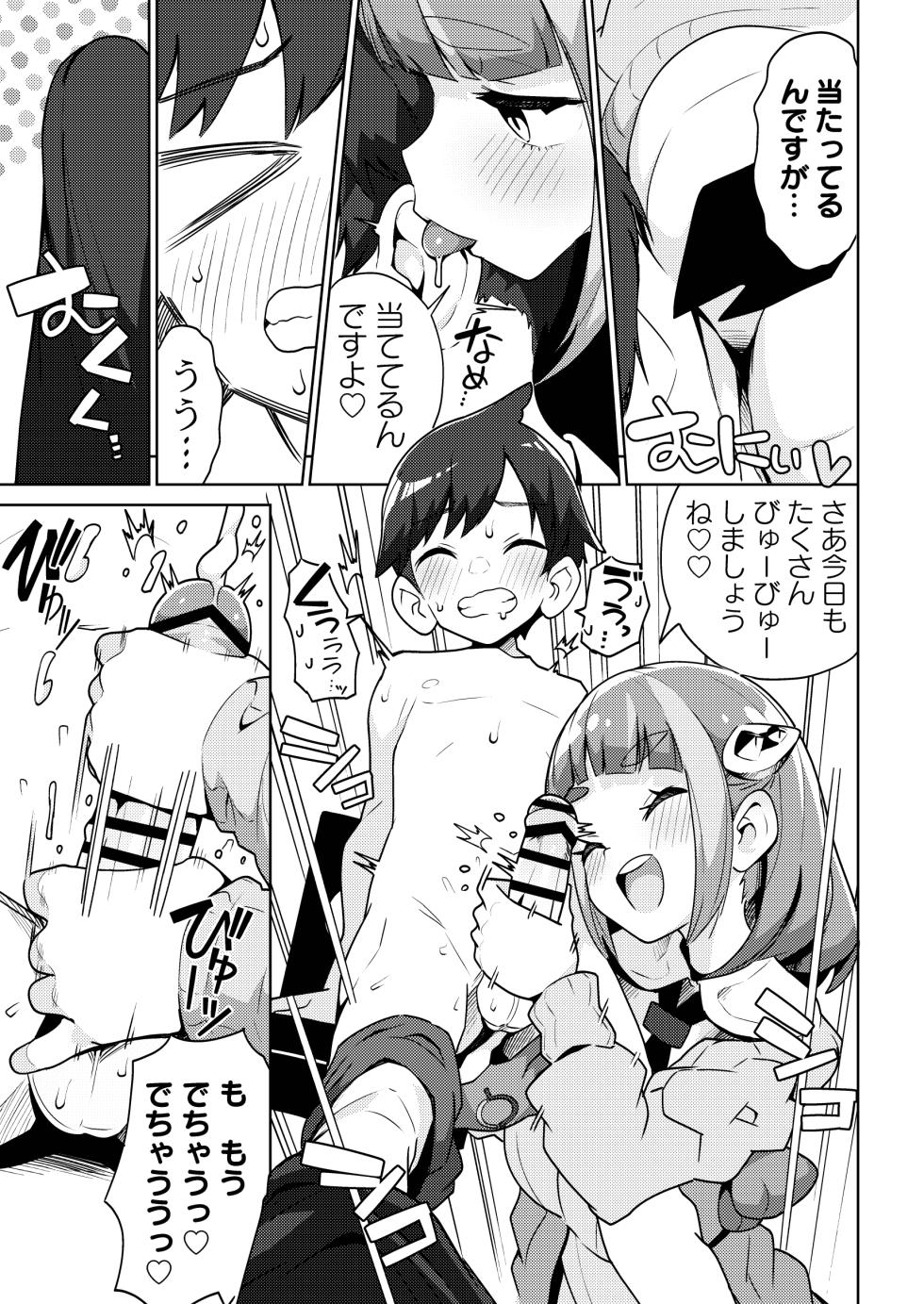 [Mannen Dokodoko Dondodoko (Tottotonero Tarou.)] POCKET BITCH SV (Pokémon Scarlet and Violet) [Digital] - Page 17