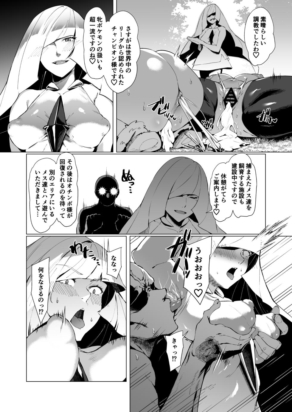 [Shirasu Latte (Shirasu)]  Hatsujou  Safari (Pokémon Sun and Moon) [Digital] - Page 17