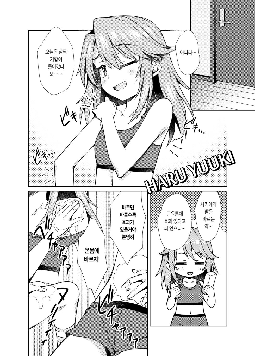 [OSHABAN (Sasahiro)] Shuinderella Girls U149 | 신데렐라 걸즈 (THE IDOLM@STER CINDERELLA GIRLS) [Korean] [팀 마스터] [Digital] - Page 6