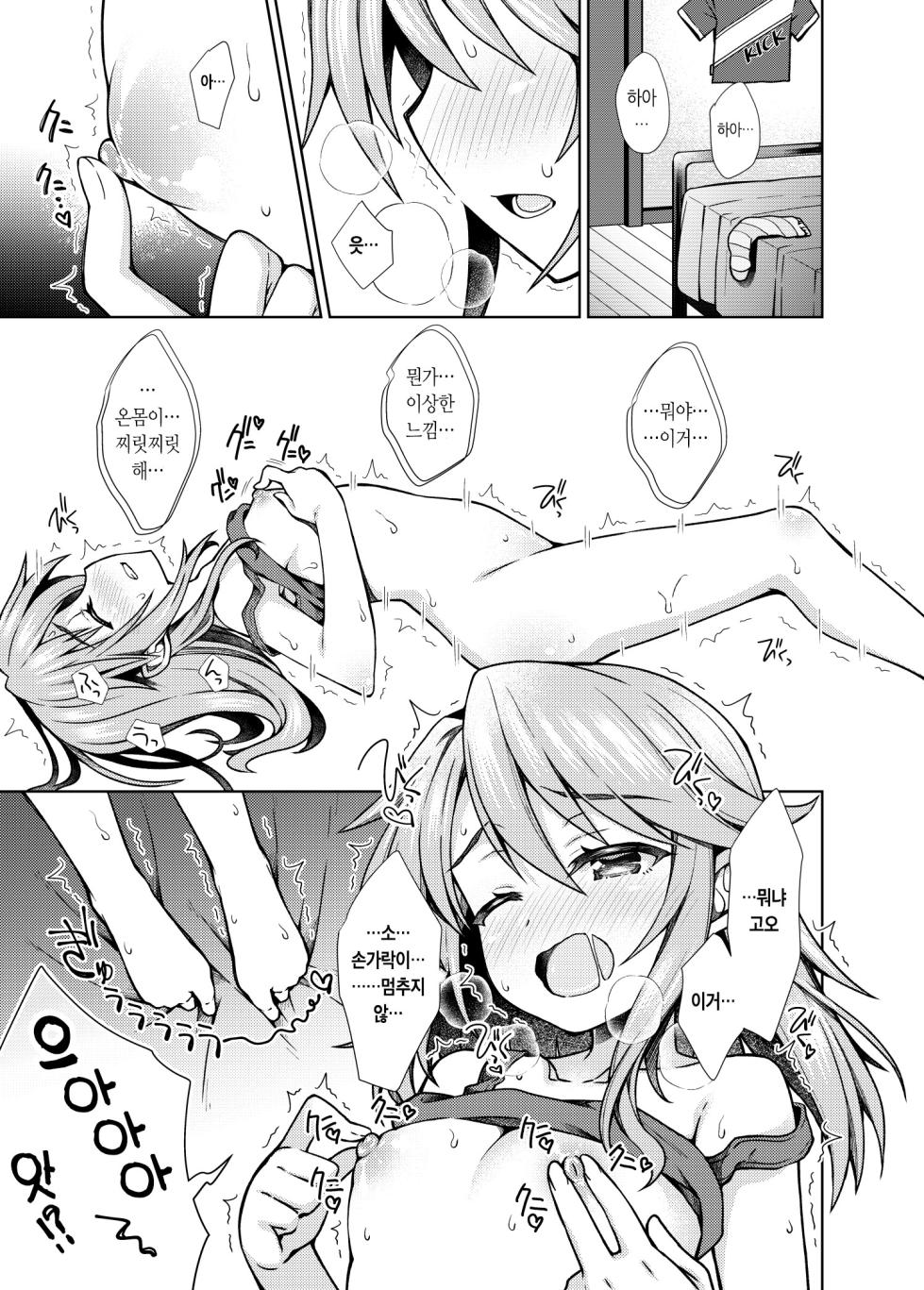 [OSHABAN (Sasahiro)] Shuinderella Girls U149 | 신데렐라 걸즈 (THE IDOLM@STER CINDERELLA GIRLS) [Korean] [팀 마스터] [Digital] - Page 7