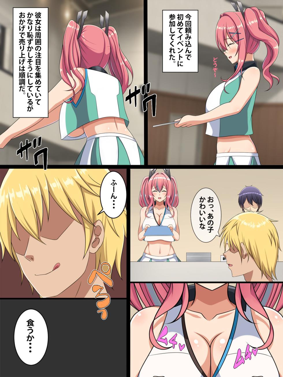 [Tsurutsuru Ippai] Cosrare ~KabeCir ni Netorareru Kanojo~ Zenpen - Page 5