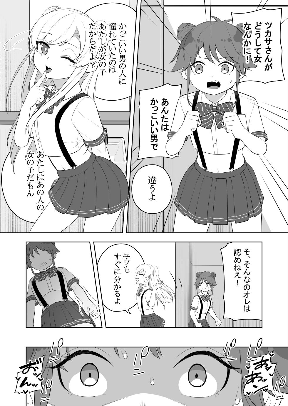 [Amuai Okashi Seisakusho (Ochita Ato Daisuki Samurai, Ahoge Kinoko)] Kyousei Gimukyouiku! TS Ecchi na Onnanoko Kunrenkou! 2 - Page 4