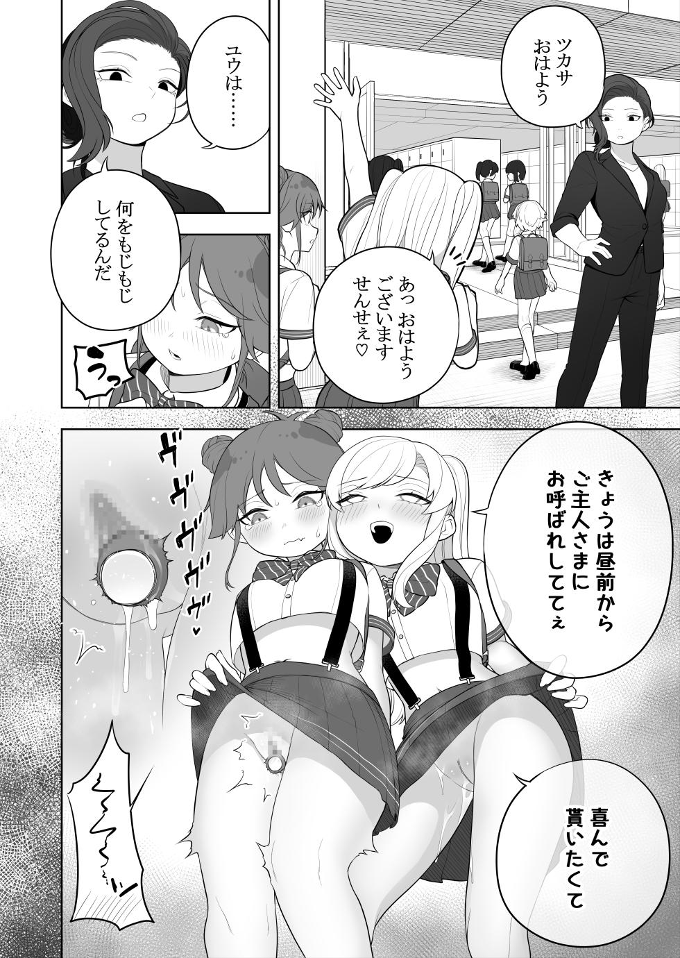 [Amuai Okashi Seisakusho (Ochita Ato Daisuki Samurai, Ahoge Kinoko)] Kyousei Gimukyouiku! TS Ecchi na Onnanoko Kunrenkou! 2 - Page 12