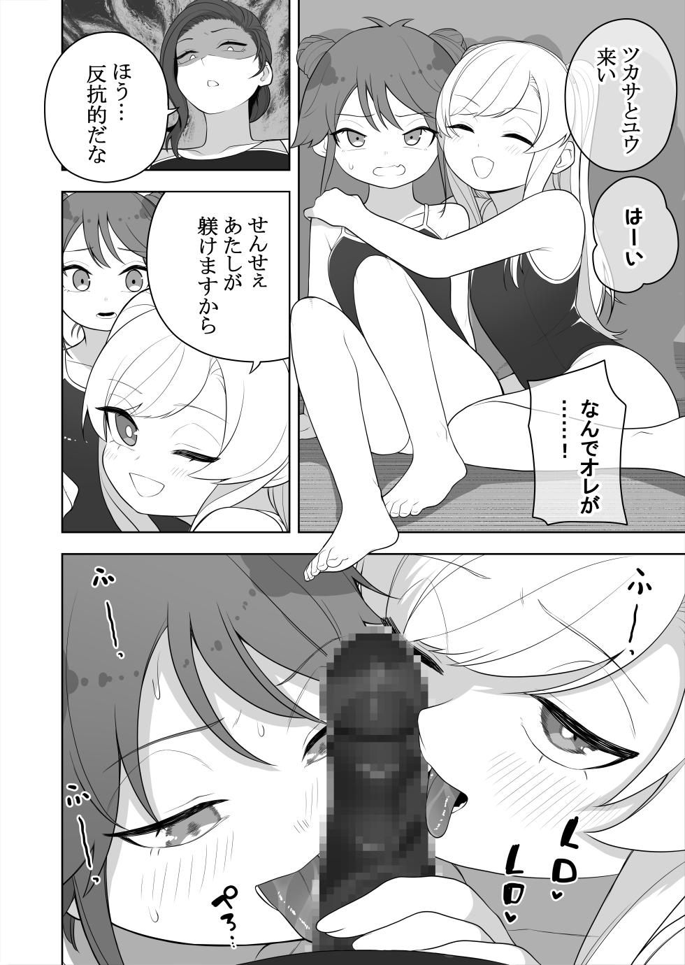 [Amuai Okashi Seisakusho (Ochita Ato Daisuki Samurai, Ahoge Kinoko)] Kyousei Gimukyouiku! TS Ecchi na Onnanoko Kunrenkou! 2 - Page 14