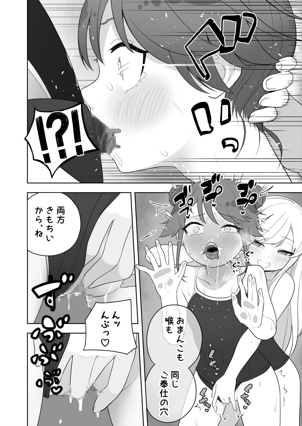 [Amuai Okashi Seisakusho (Ochita Ato Daisuki Samurai, Ahoge Kinoko)] Kyousei Gimukyouiku! TS Ecchi na Onnanoko Kunrenkou! 2 - Page 16