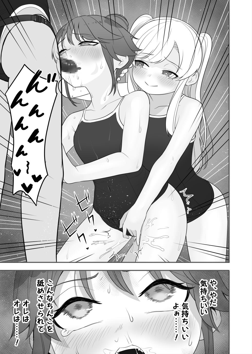 [Amuai Okashi Seisakusho (Ochita Ato Daisuki Samurai, Ahoge Kinoko)] Kyousei Gimukyouiku! TS Ecchi na Onnanoko Kunrenkou! 2 - Page 17