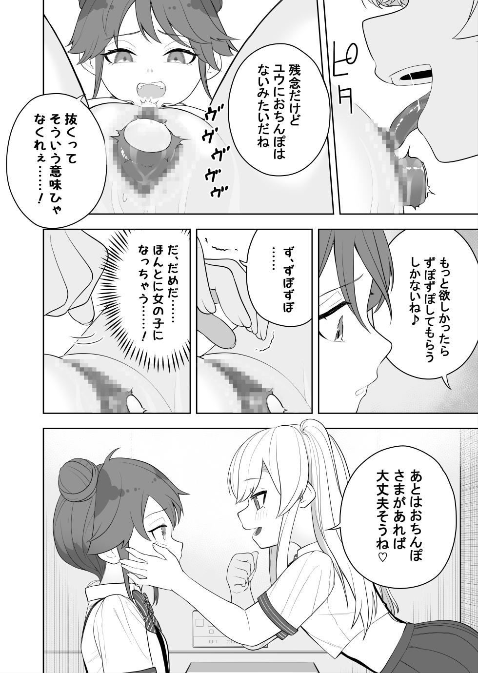 [Amuai Okashi Seisakusho (Ochita Ato Daisuki Samurai, Ahoge Kinoko)] Kyousei Gimukyouiku! TS Ecchi na Onnanoko Kunrenkou! 2 - Page 20