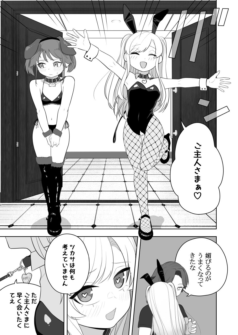 [Amuai Okashi Seisakusho (Ochita Ato Daisuki Samurai, Ahoge Kinoko)] Kyousei Gimukyouiku! TS Ecchi na Onnanoko Kunrenkou! 2 - Page 23