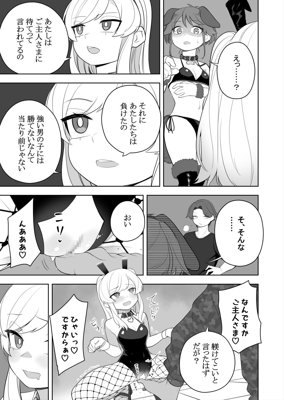 [Amuai Okashi Seisakusho (Ochita Ato Daisuki Samurai, Ahoge Kinoko)] Kyousei Gimukyouiku! TS Ecchi na Onnanoko Kunrenkou! 2 - Page 27