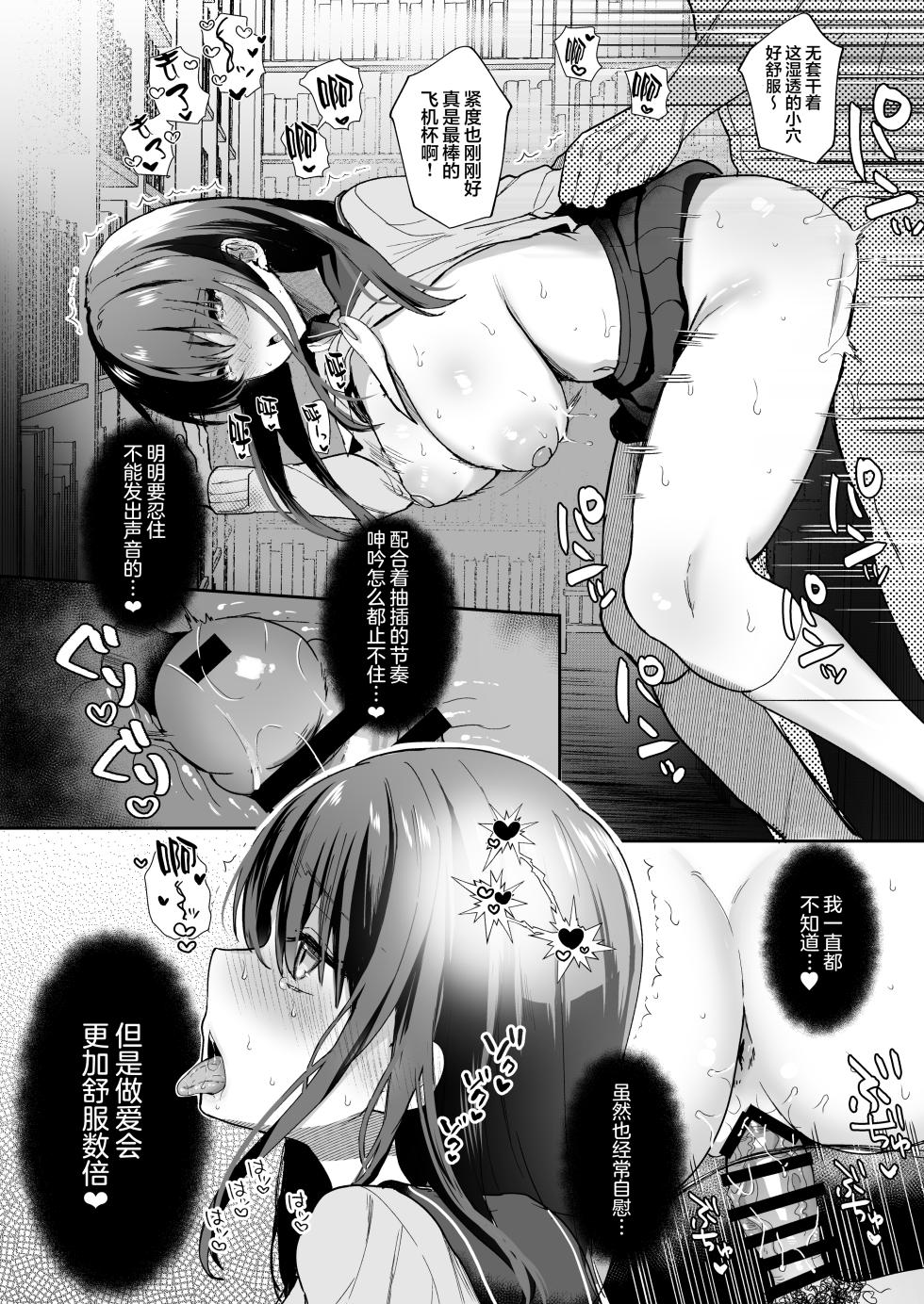 [Mofumanjuu (Piro Mayu)] Tanetsuke Nikki ~Gakuen Hen~ [Chinese] [白杨汉化组] - Page 30