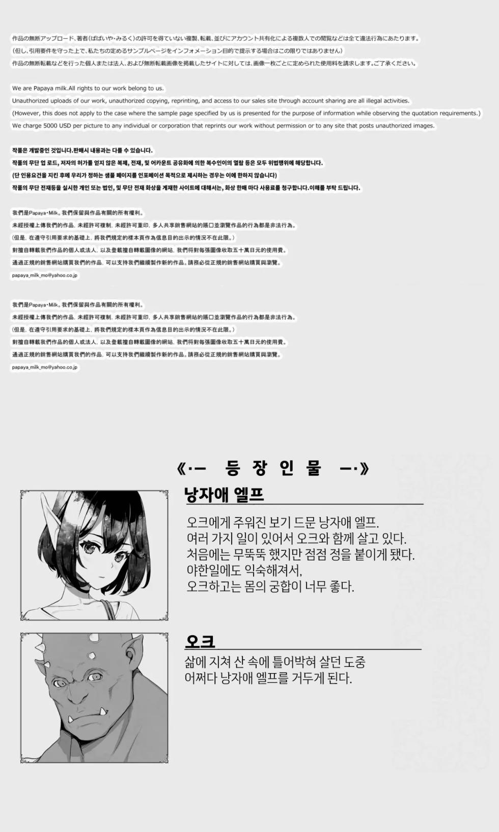 [Papaya Milk (Judith)] Orc to Elf Otokonoko no Amayadori | 오크와 엘프 낭자애의 비 피하기 [Korean] - Page 2