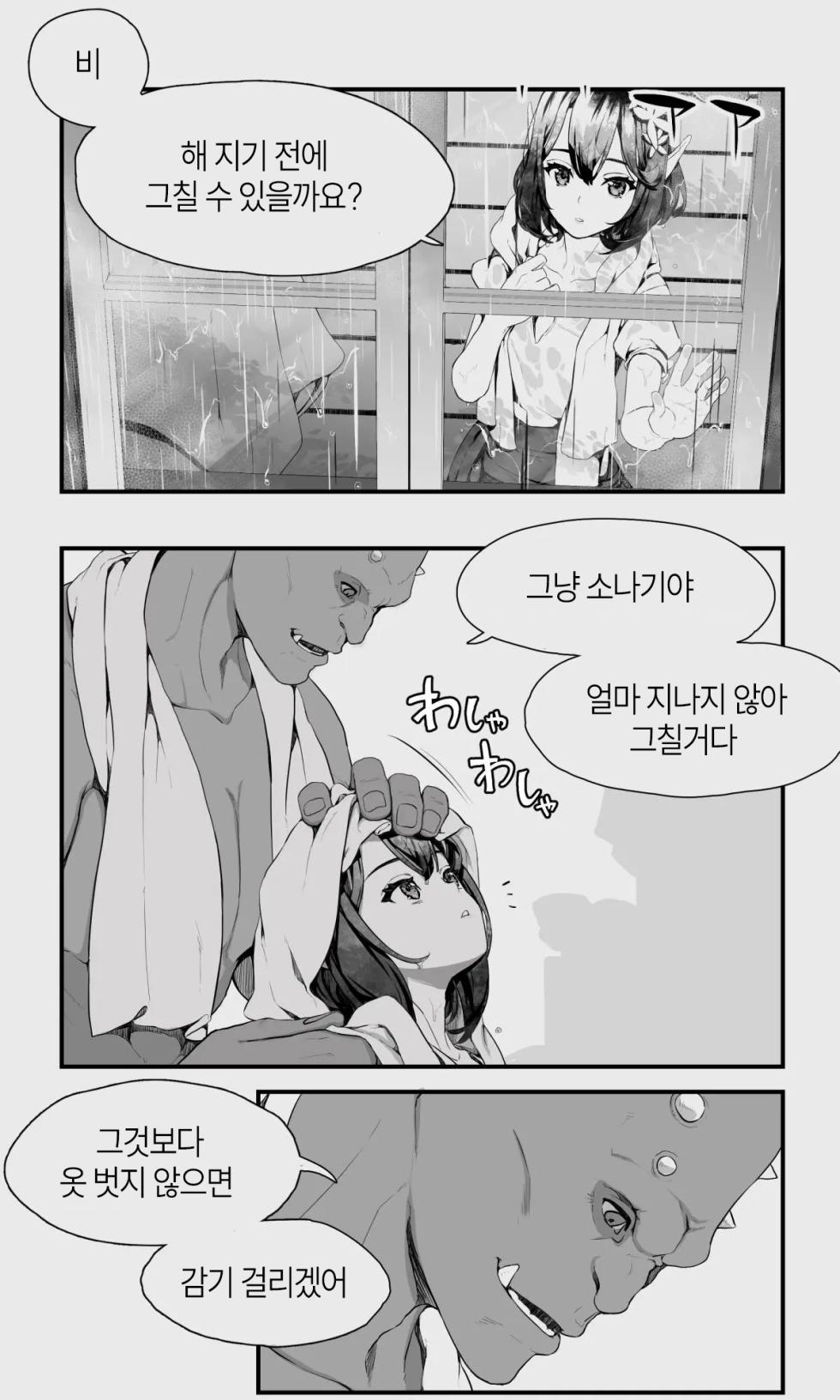 [Papaya Milk (Judith)] Orc to Elf Otokonoko no Amayadori | 오크와 엘프 낭자애의 비 피하기 [Korean] - Page 7