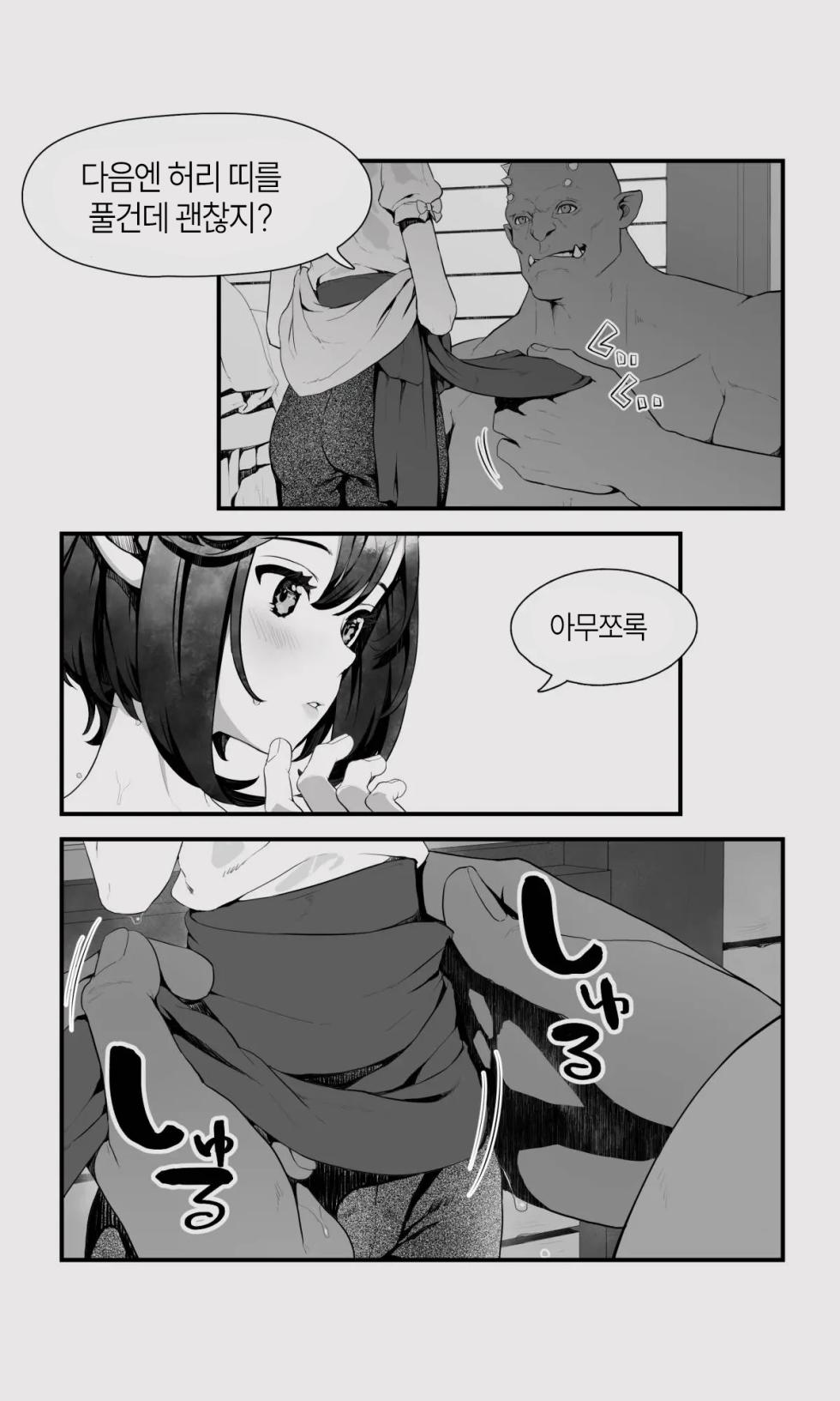 [Papaya Milk (Judith)] Orc to Elf Otokonoko no Amayadori | 오크와 엘프 낭자애의 비 피하기 [Korean] - Page 12