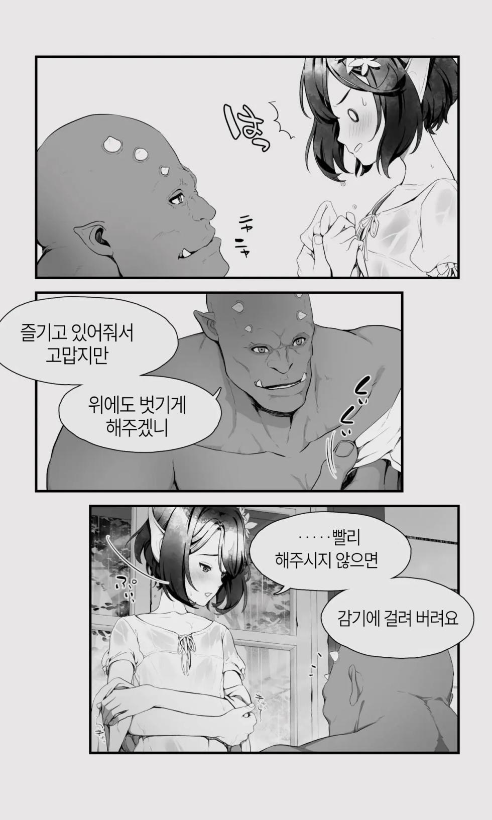 [Papaya Milk (Judith)] Orc to Elf Otokonoko no Amayadori | 오크와 엘프 낭자애의 비 피하기 [Korean] - Page 18