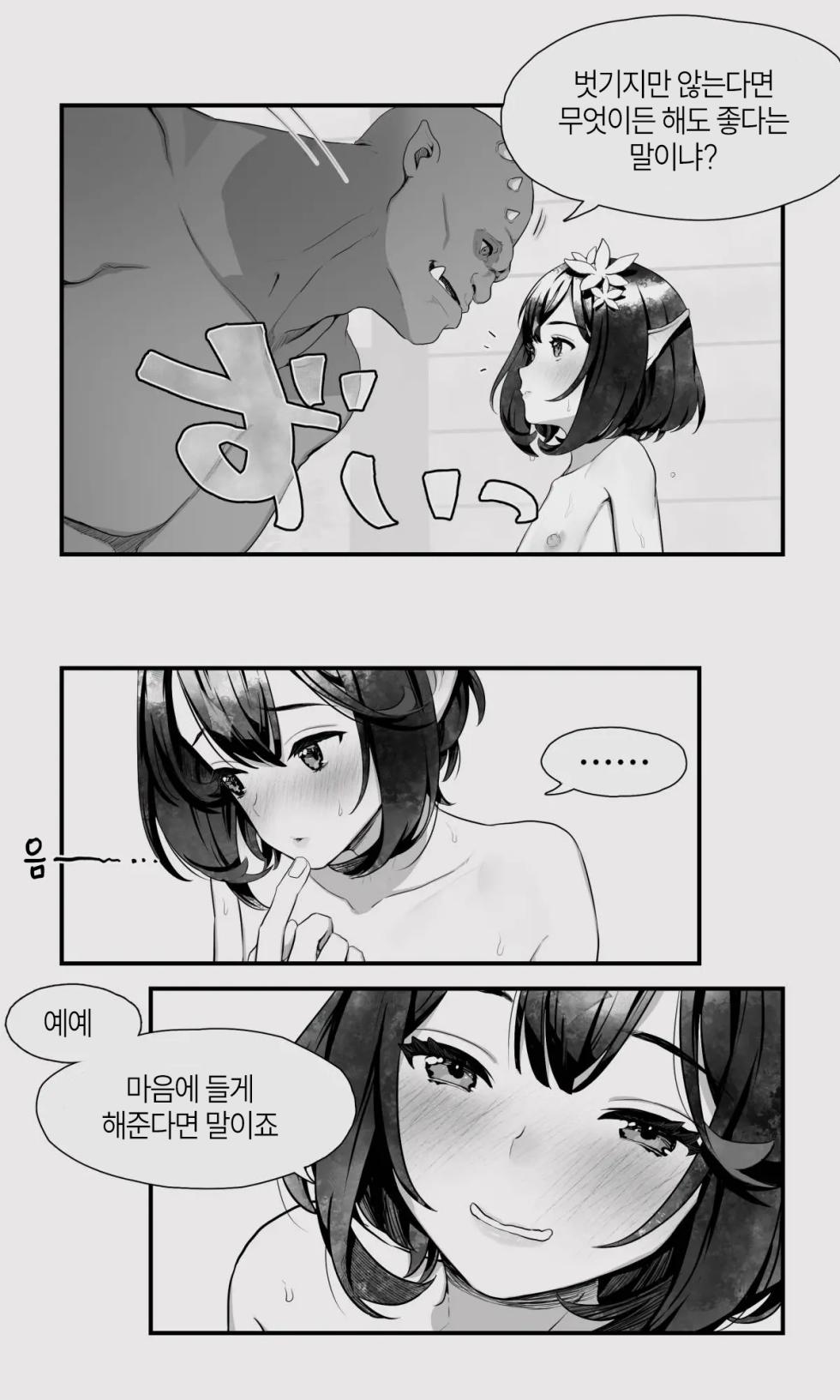[Papaya Milk (Judith)] Orc to Elf Otokonoko no Amayadori | 오크와 엘프 낭자애의 비 피하기 [Korean] - Page 26