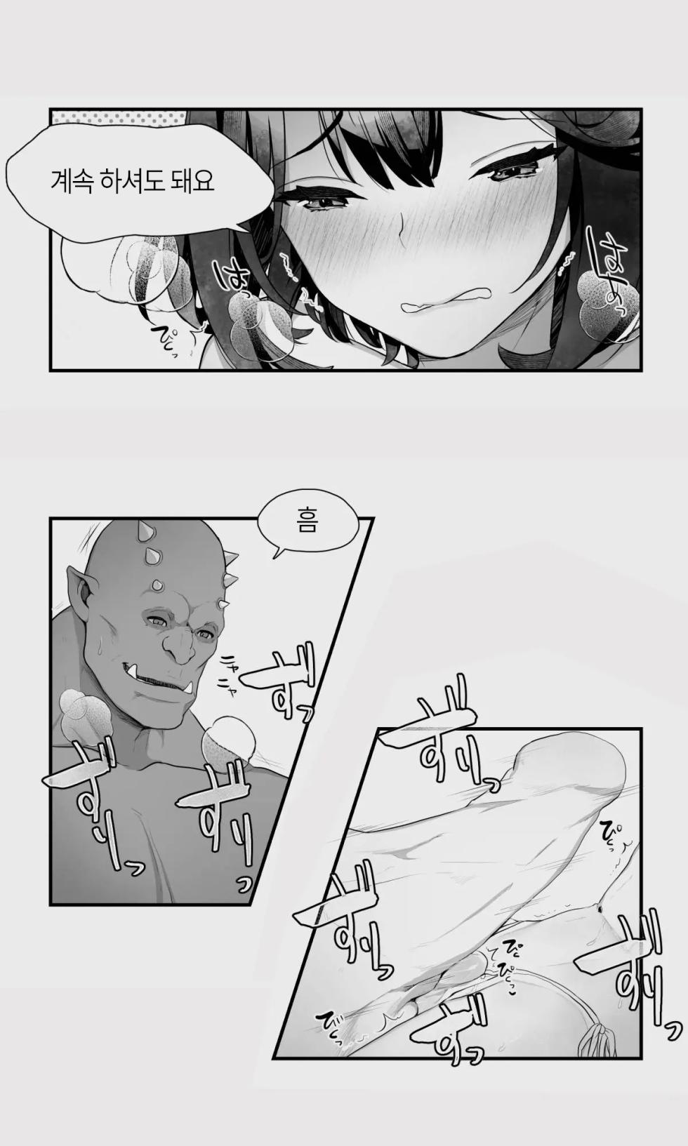 [Papaya Milk (Judith)] Orc to Elf Otokonoko no Amayadori | 오크와 엘프 낭자애의 비 피하기 [Korean] - Page 30