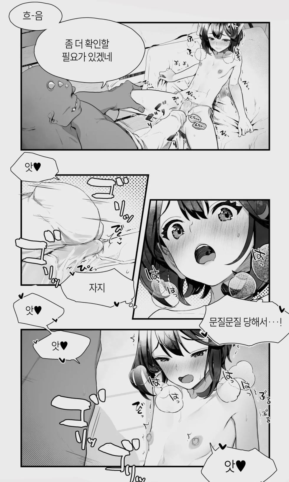 [Papaya Milk (Judith)] Orc to Elf Otokonoko no Amayadori | 오크와 엘프 낭자애의 비 피하기 [Korean] - Page 32
