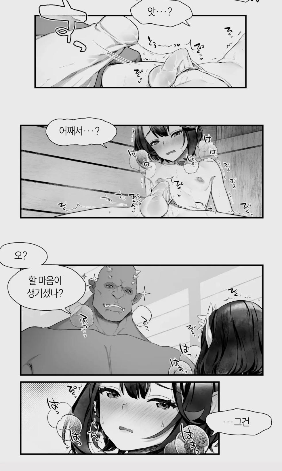 [Papaya Milk (Judith)] Orc to Elf Otokonoko no Amayadori | 오크와 엘프 낭자애의 비 피하기 [Korean] - Page 33