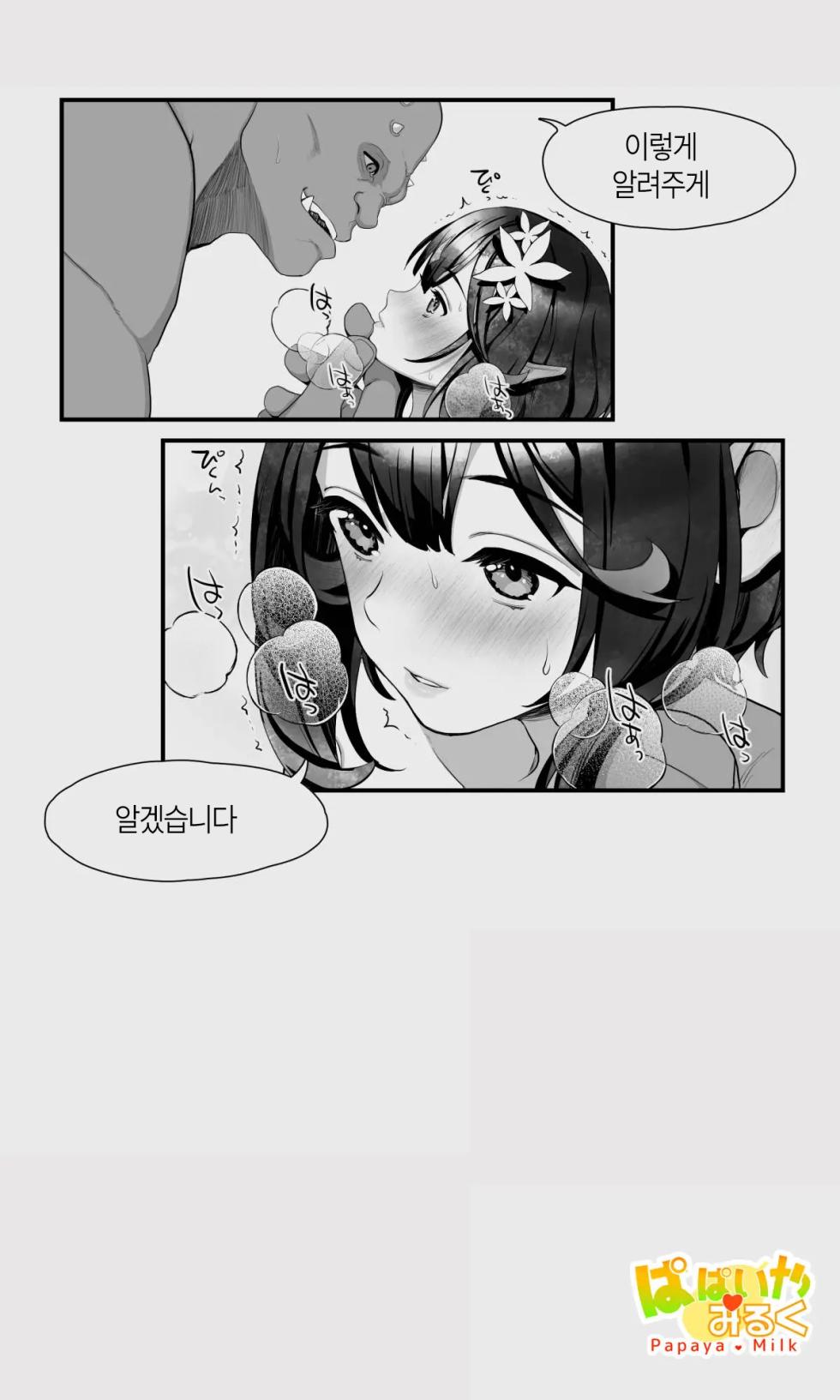 [Papaya Milk (Judith)] Orc to Elf Otokonoko no Amayadori | 오크와 엘프 낭자애의 비 피하기 [Korean] - Page 35
