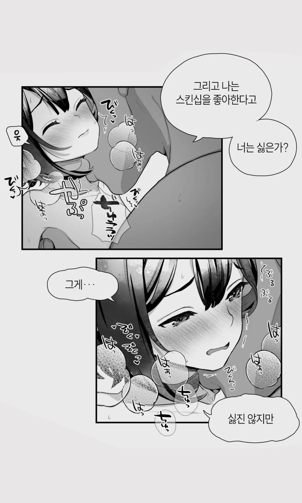 [Papaya Milk (Judith)] Orc to Elf Otokonoko no Amayadori | 오크와 엘프 낭자애의 비 피하기 [Korean] - Page 37