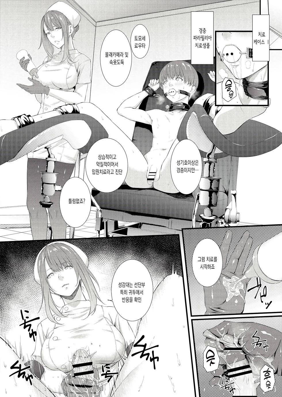 [Smile Foran Company. (Yukihito, Midorino Tanuki)] Sakusei Kangoku -Mugen ni Tsuzuku Shasei Jigoku- | 착정감옥 -무한반복사정지옥- [Korean] [Digital] - Page 10