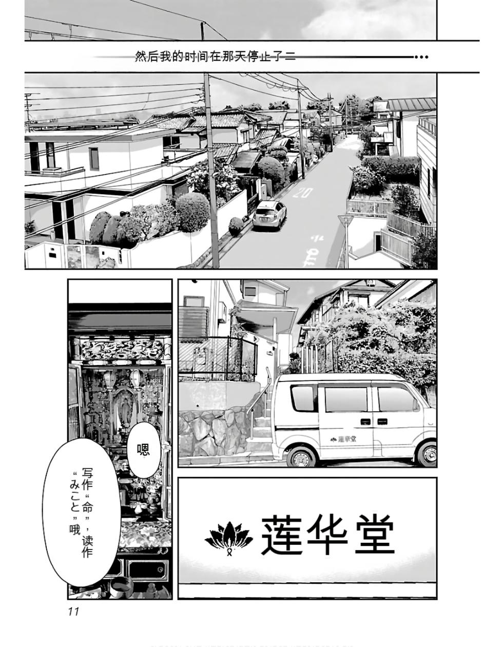 [ORIKASA Ryoko] Saru mono wa hibi ni utoshi vol 01-07 机翻汉化 - Page 13