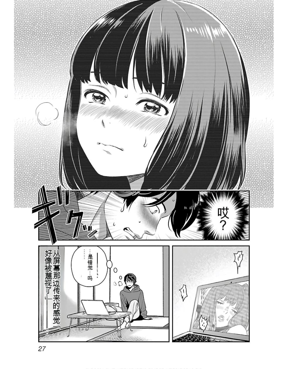 [ORIKASA Ryoko] Saru mono wa hibi ni utoshi vol 01-07 机翻汉化 - Page 29
