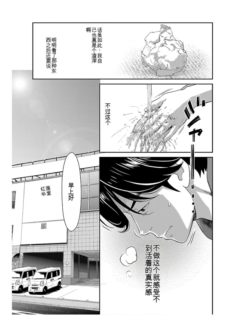 [ORIKASA Ryoko] Saru mono wa hibi ni utoshi vol 01-07 机翻汉化 - Page 30