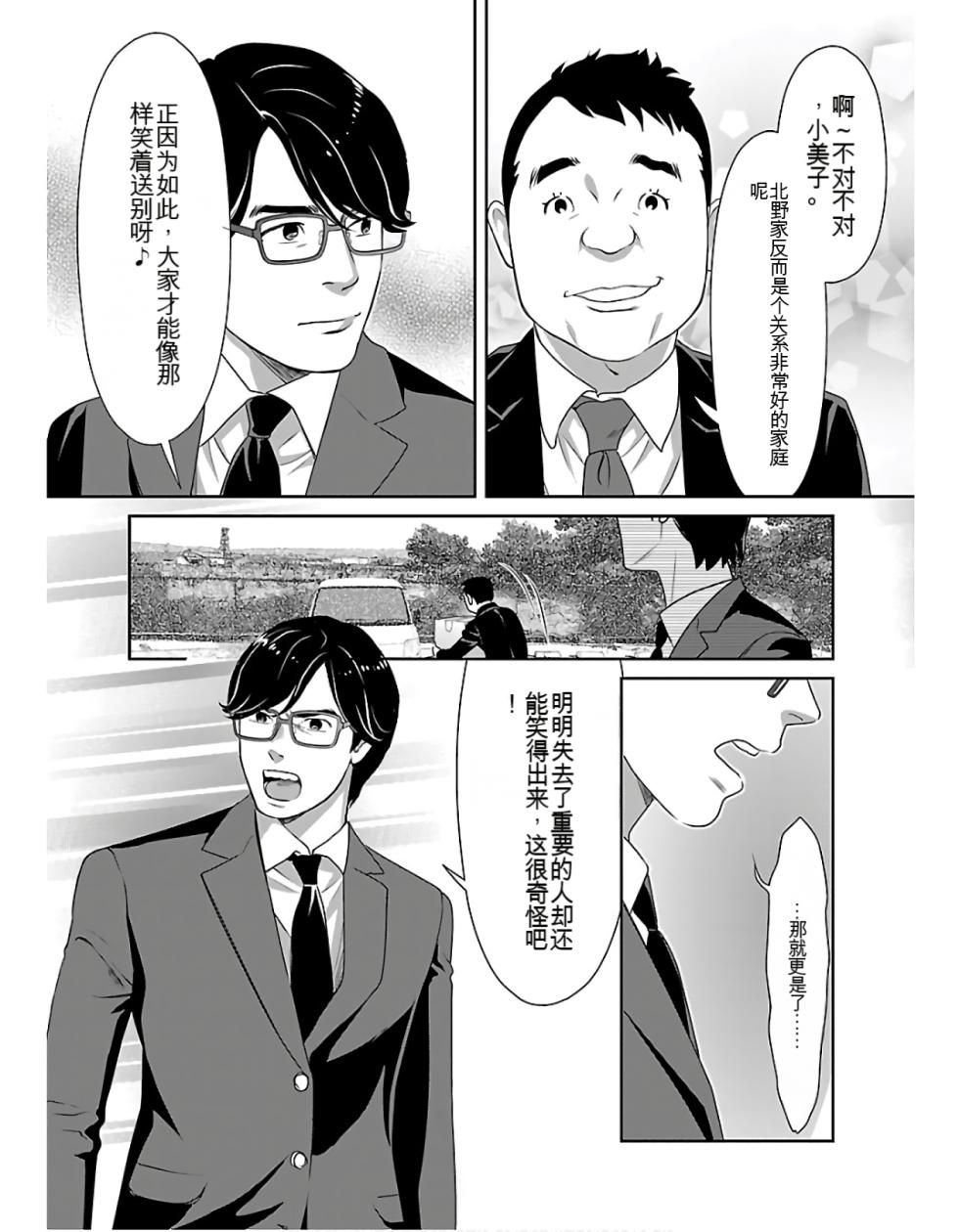 [ORIKASA Ryoko] Saru mono wa hibi ni utoshi vol 01-07 机翻汉化 - Page 33