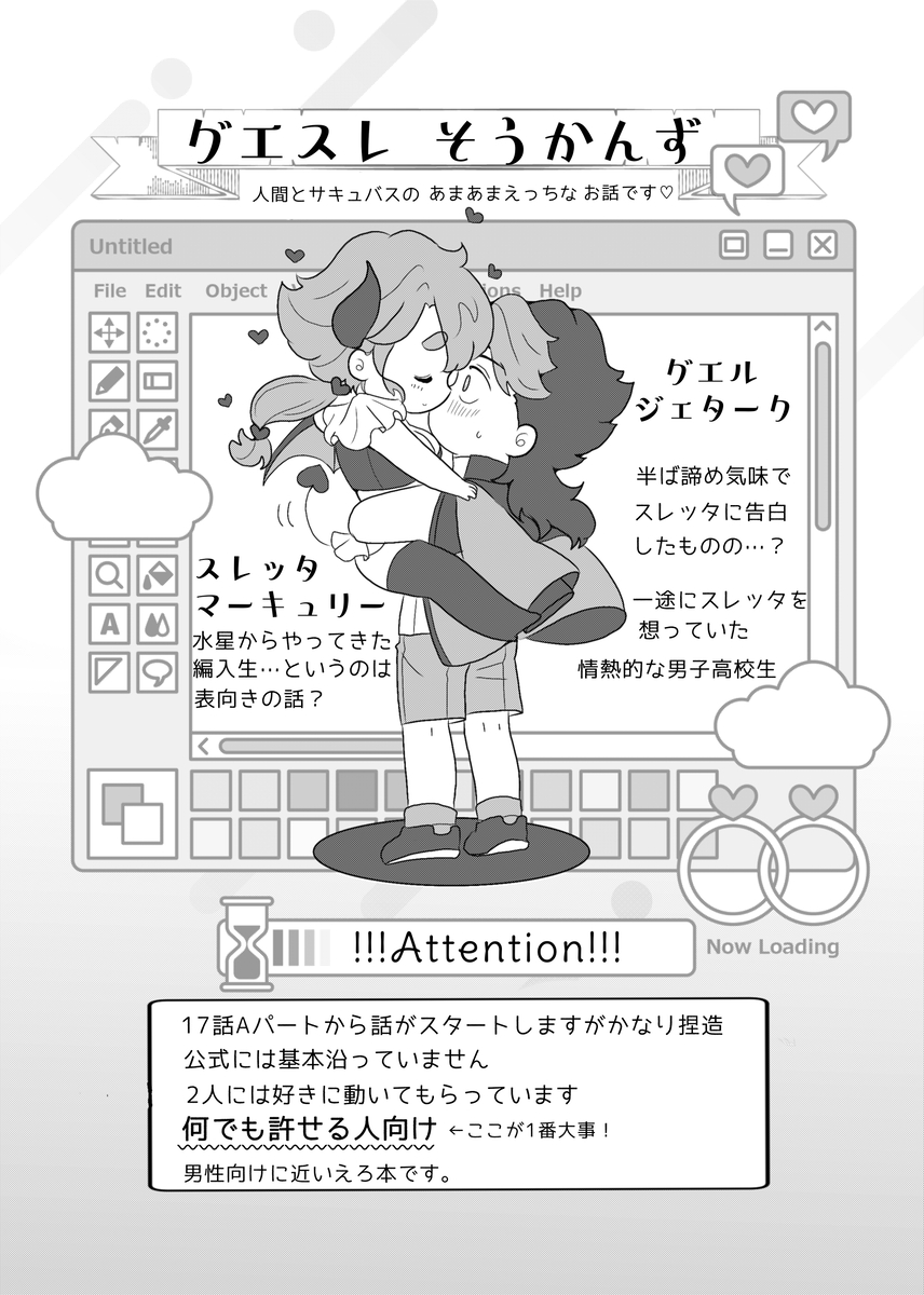 (You're precious to me JB2024) [Namachoko (Mei)] Can I start now? (Mobile Suit Gundam: The Witch from Mercury) [Sample] - Page 2