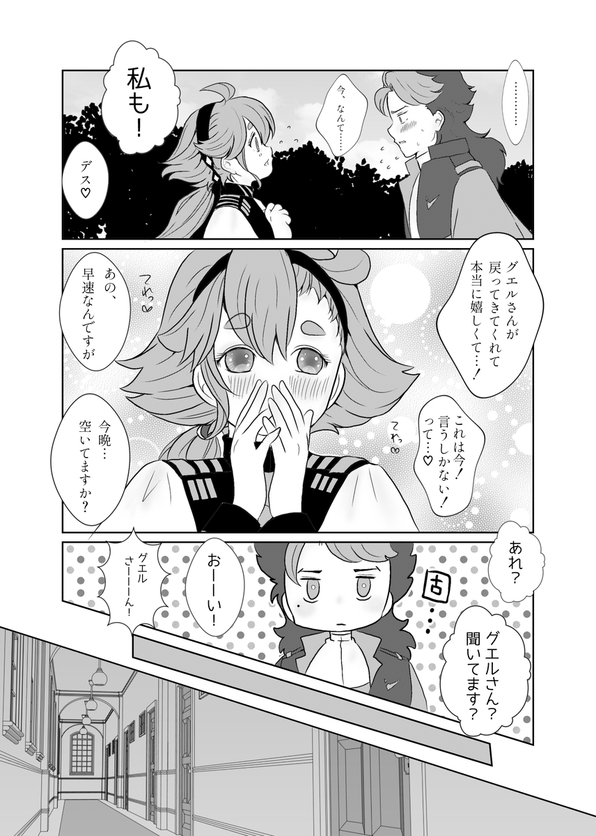 (You're precious to me JB2024) [Namachoko (Mei)] Can I start now? (Mobile Suit Gundam: The Witch from Mercury) [Sample] - Page 4