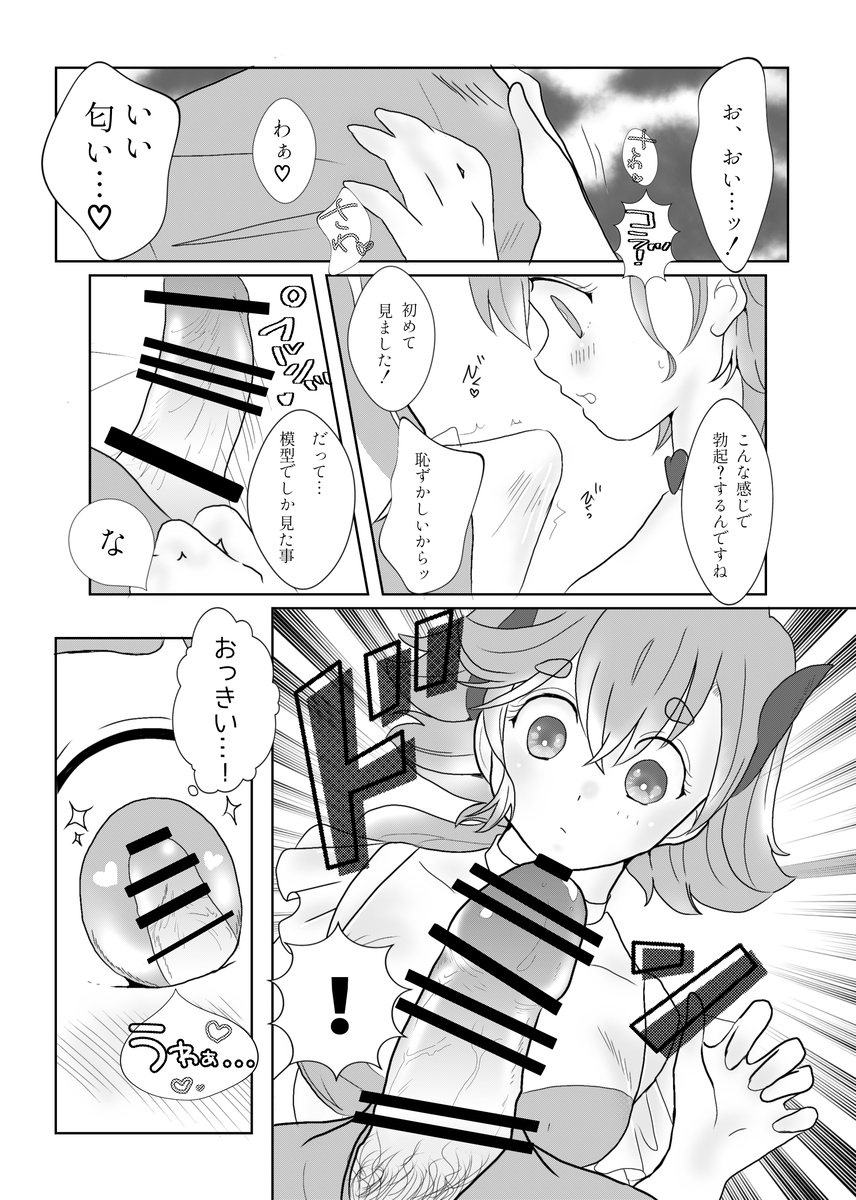 (You're precious to me JB2024) [Namachoko (Mei)] Can I start now? (Mobile Suit Gundam: The Witch from Mercury) [Sample] - Page 9