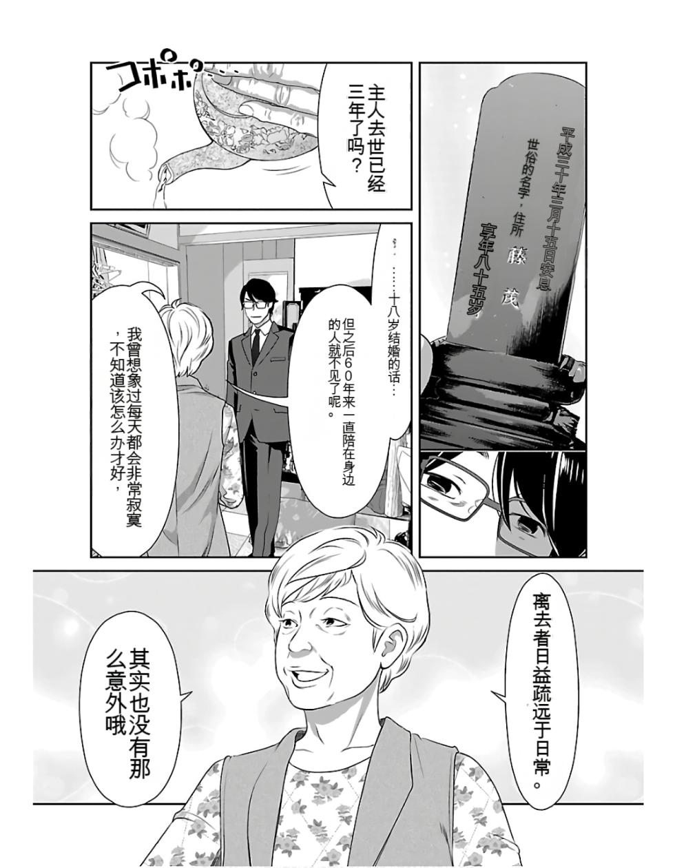 [ORIKASA Ryoko] Saru mono wa hibi ni utoshi vol 01-07 机翻汉化 - Page 15