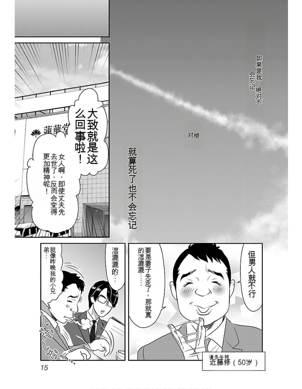 [ORIKASA Ryoko] Saru mono wa hibi ni utoshi vol 01-07 机翻汉化 - Page 17
