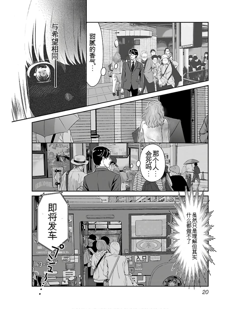 [ORIKASA Ryoko] Saru mono wa hibi ni utoshi vol 01-07 机翻汉化 - Page 22