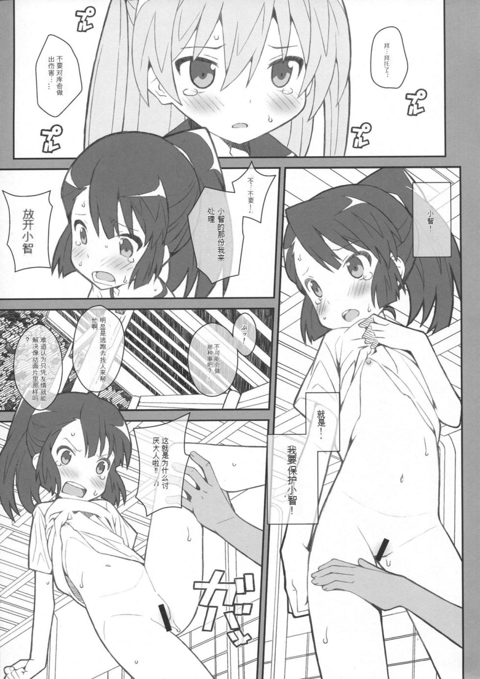 [TYPE-57（Frunbell）]TYPE-36 （Inou-Battle wa Nichijou-kei no Naka de）（Ai个人汉化） - Page 4