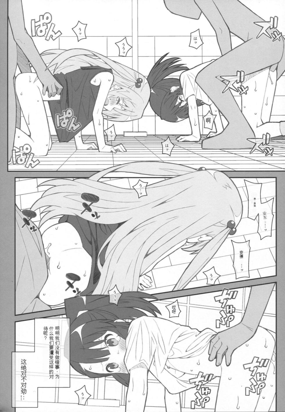 [TYPE-57（Frunbell）]TYPE-36 （Inou-Battle wa Nichijou-kei no Naka de）（Ai个人汉化） - Page 7