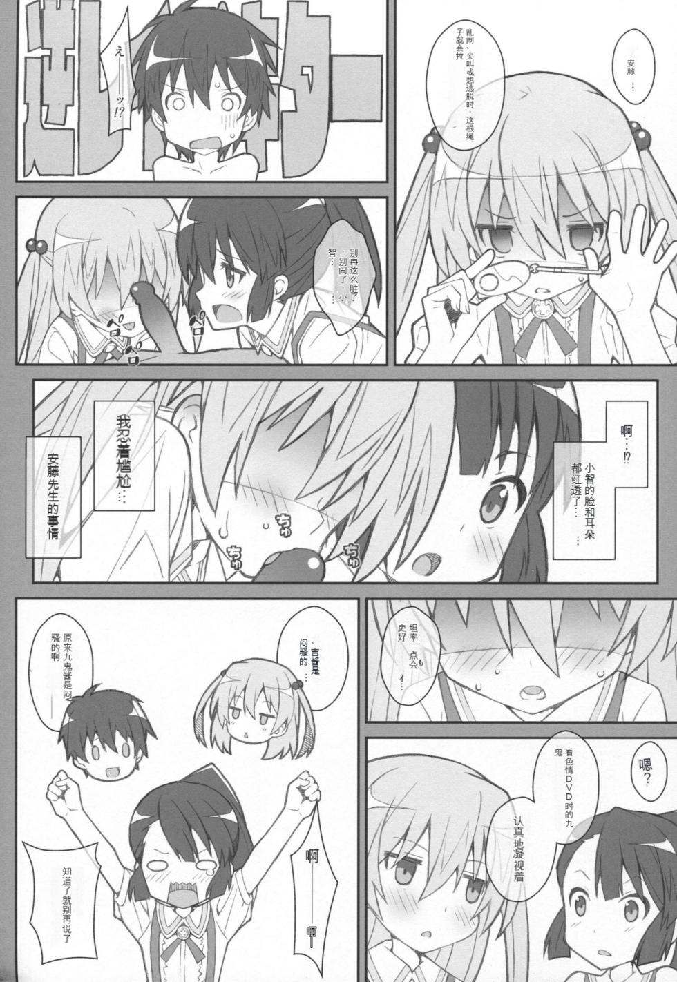 [TYPE-57（Frunbell）]TYPE-36 （Inou-Battle wa Nichijou-kei no Naka de）（Ai个人汉化） - Page 13