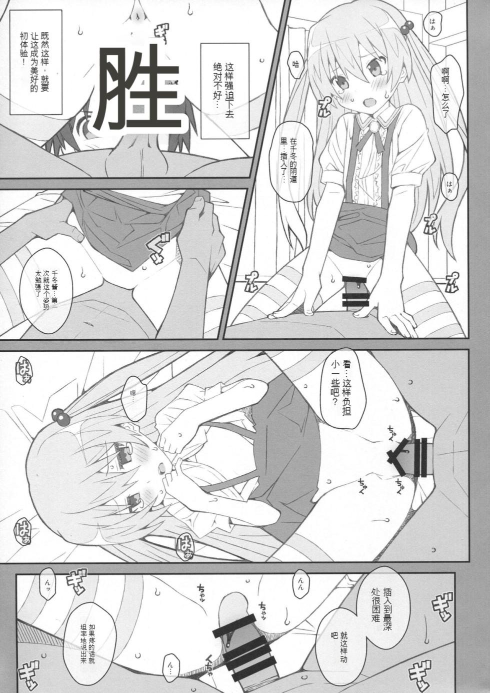 [TYPE-57（Frunbell）]TYPE-36 （Inou-Battle wa Nichijou-kei no Naka de）（Ai个人汉化） - Page 16
