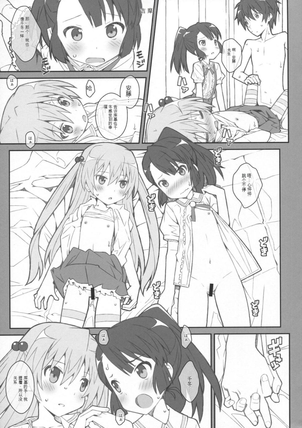 [TYPE-57（Frunbell）]TYPE-36 （Inou-Battle wa Nichijou-kei no Naka de）（Ai个人汉化） - Page 18