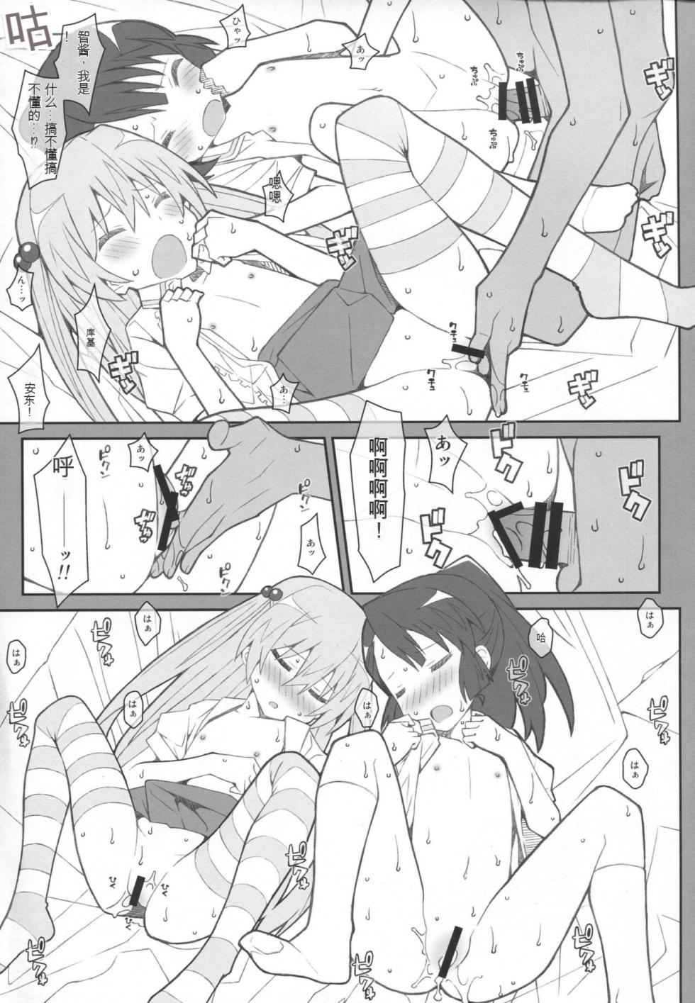 [TYPE-57（Frunbell）]TYPE-36 （Inou-Battle wa Nichijou-kei no Naka de）（Ai个人汉化） - Page 20