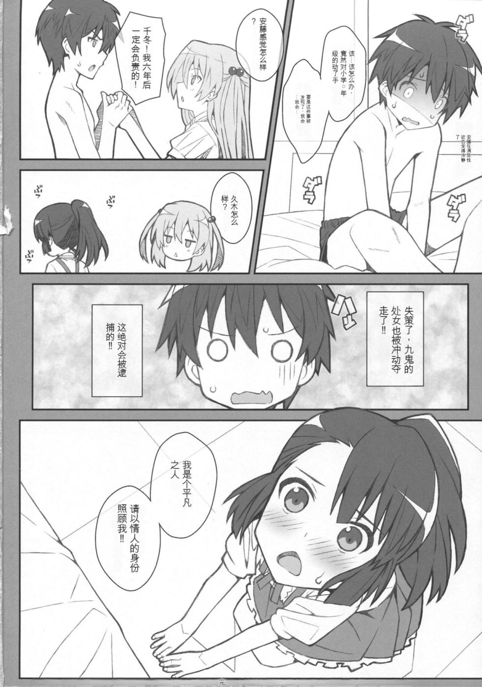 [TYPE-57（Frunbell）]TYPE-36 （Inou-Battle wa Nichijou-kei no Naka de）（Ai个人汉化） - Page 21