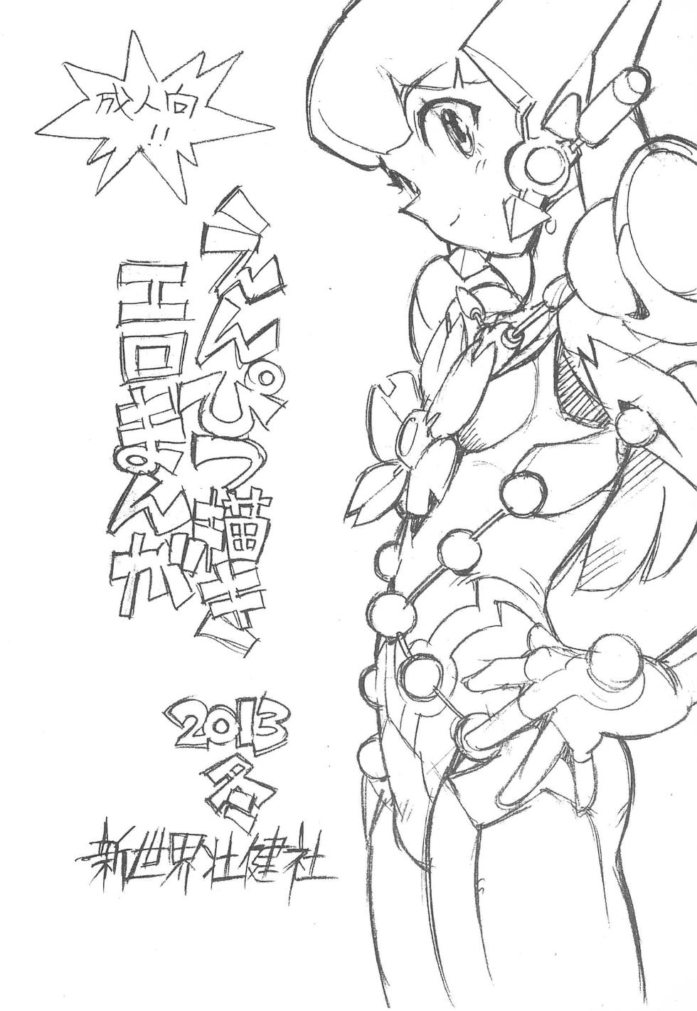 (C85) [Shinsekai Soukensha (Asari Yoshitoo)] Enpitsu Kaki Eromanga 2013 Fuyu - Page 1