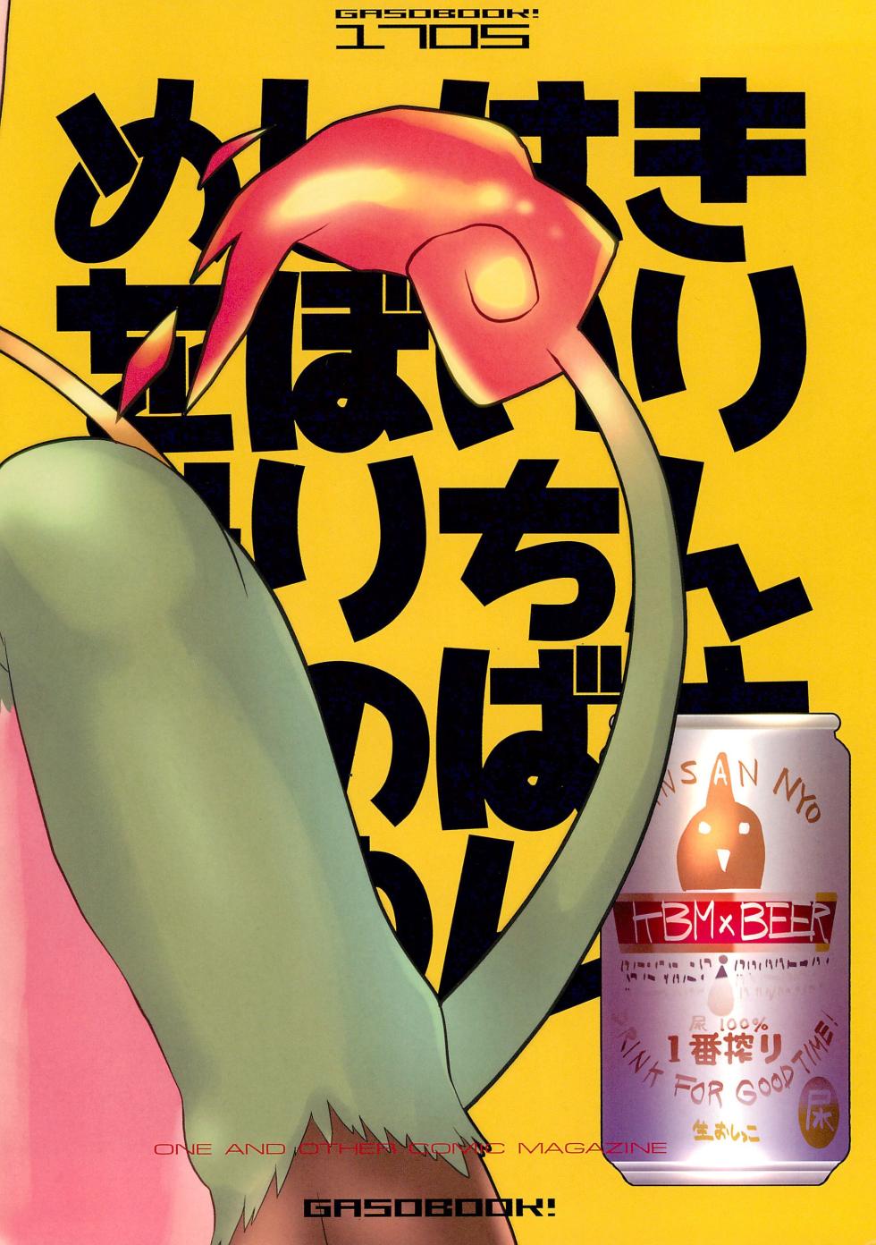 (Futaba Gakuensai 12) [GASOBooK!! (Matsumomo Mahiru)] Kirin-san wa Ichiban Shibori no Yume o Miruka? - Page 16