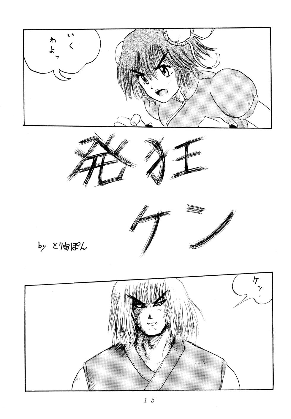 [Juusou Music (Yamashita Woory)] DEEP SWITCH (Various) - Page 15