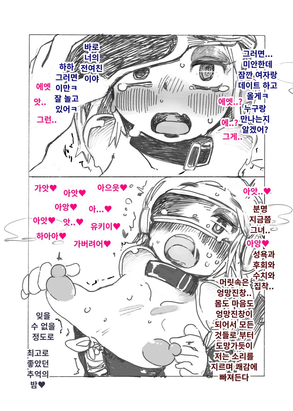 [SWEETTABOO (ryokutya)] 여성화 조교 추억의 밤 - Page 9