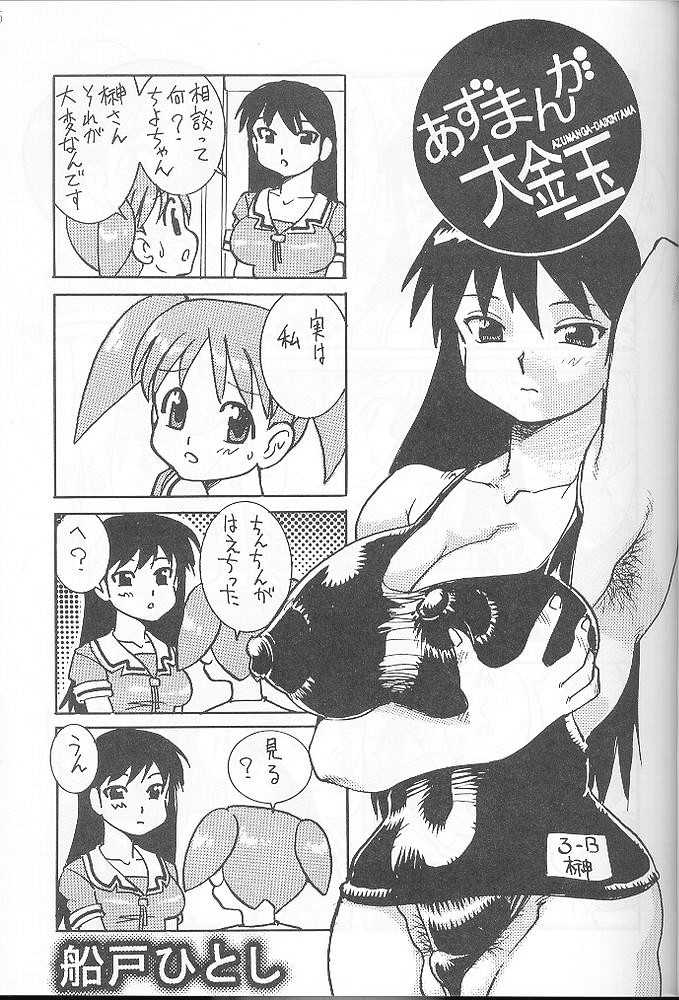[Kebero Co., Ltd. (Various)] Shin Hanajuuryoku 3 (Various) - Page 5