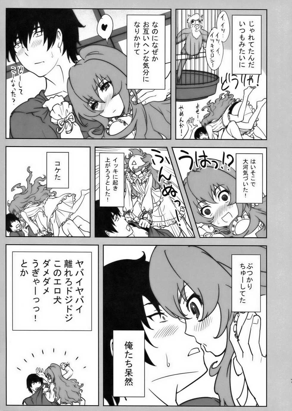 (C77) [SANDWORKS (Suna)] Iikara Chotto Kotchi Kite! (Toradora!) - Page 7